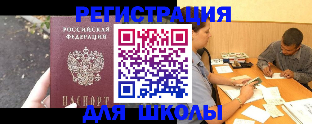регистрация для школы в Долинске