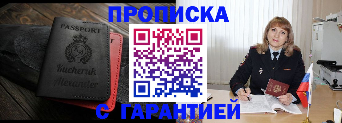 прописка для кредита в Долинске
