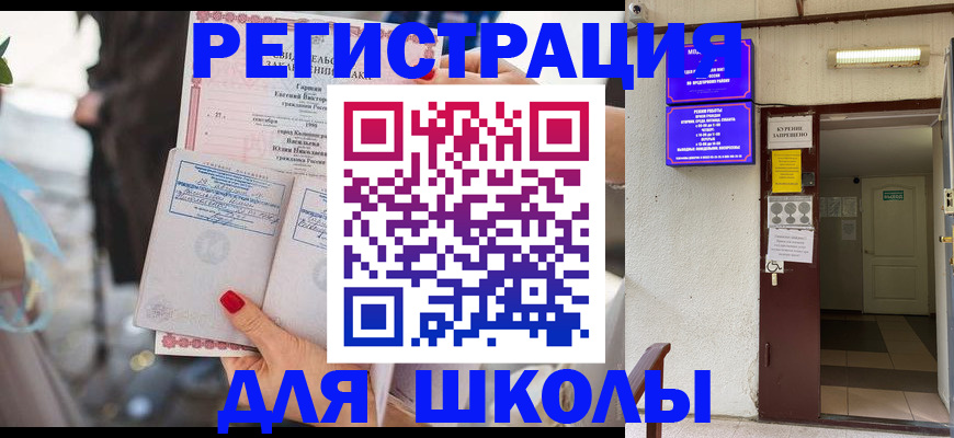 прописка ребенка в Долинске