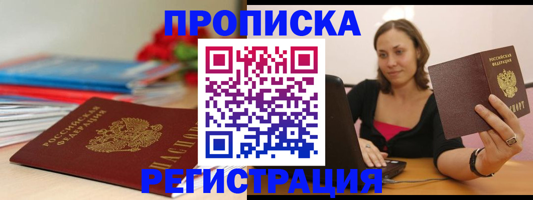 временная регистрация купить в Долинске